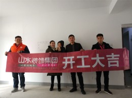 【山水装饰】燕南嘉苑27号楼