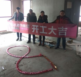【山水装饰】和顺第九街2号楼