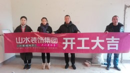 【山水装饰】香缇荣府4号楼