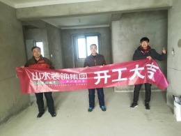 【山水装饰】天湖国际8号楼