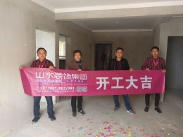【山水装饰】中央名门7号楼