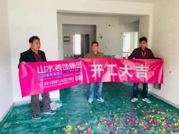 【山水装饰】湖畔花都2号楼