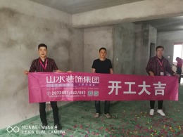 【山水装饰】翡翠花都3号楼
