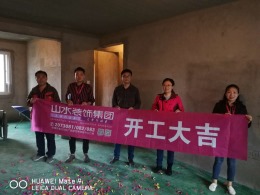 【山水装饰】和顺第九街3号楼