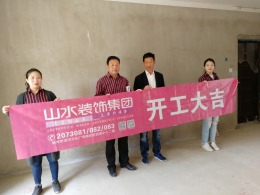 【山水装饰】怀远中央名门10号楼