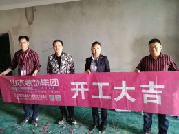 【山水装饰】海亮天御30号楼